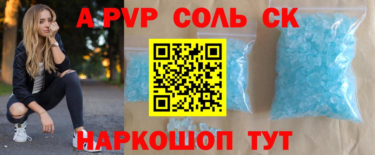 А ПВП Соль Белгород