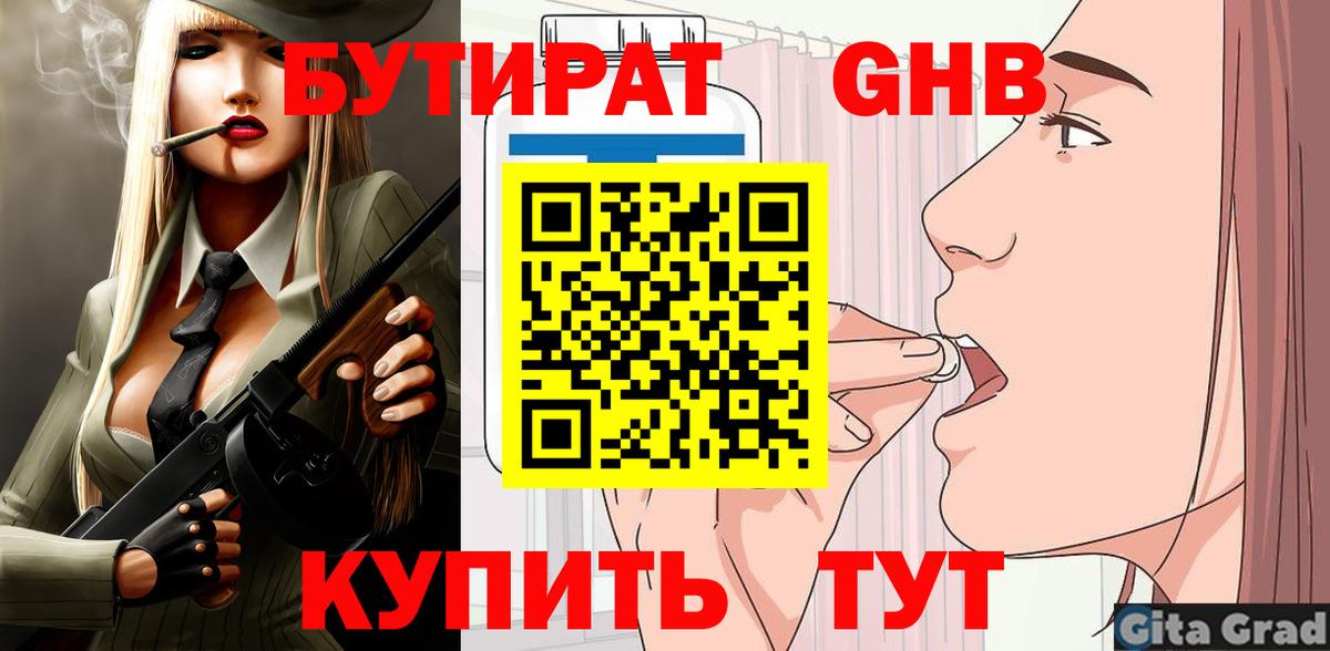 Белгород  БУТИРАТ Butirat  БУТИРАТ  Вход с VPN 