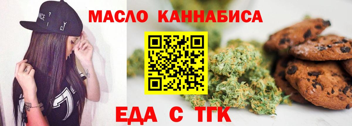 Еда ТГК конопля Белгород