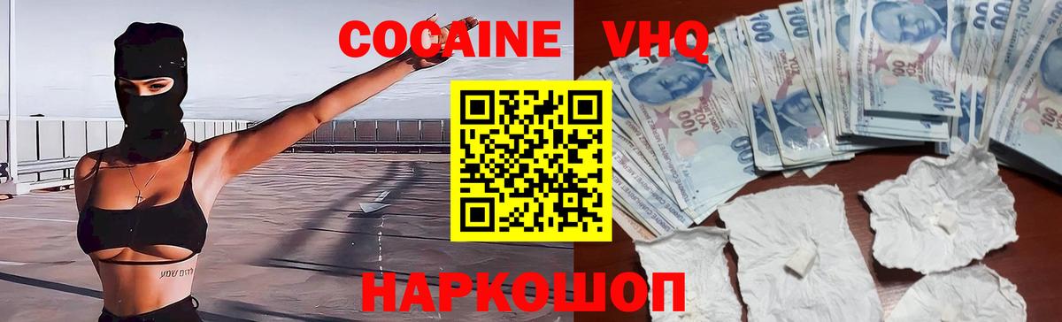 КОКАИН Колумбийский  COCAIN 97%  Вход с VPN  Белгород 