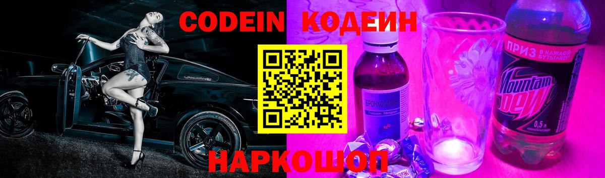 Кодеин напиток Lean (лин) Белгород