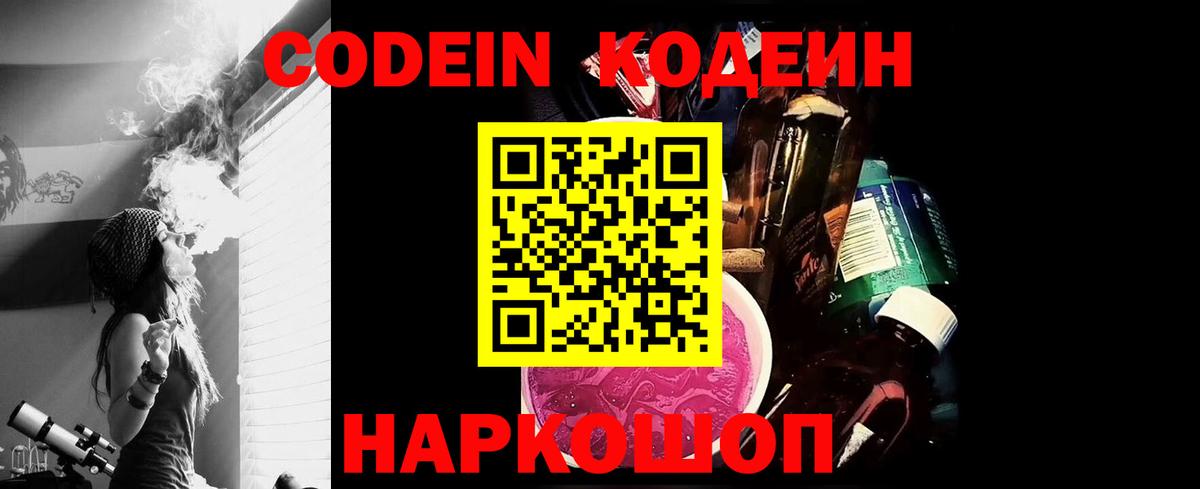Кодеиновый сироп Lean Purple Drank  Вход с VPN  Белгород 