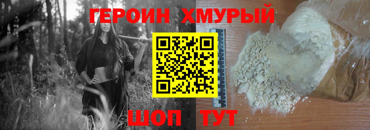 ГЕРОИН герыч Белгород