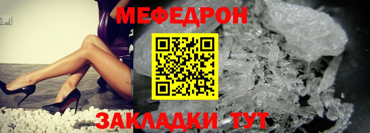 МЯУ-МЯУ  Вход с VPN  МЕФ mephedrone  Мефедрон  МЕФ кристаллы  Белгород 