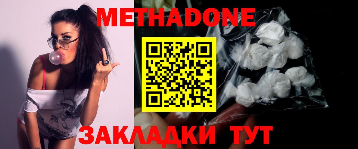 Белгород  Метадон мёд  shop как зайти  Вход с VPN 