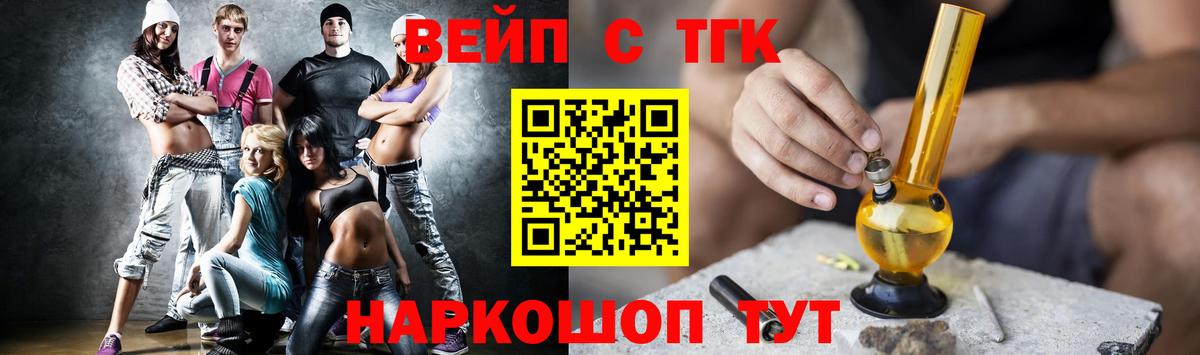 ТГК жижа  Вход с VPN  купить   Белгород 